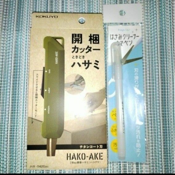 開梱カッター　ときどきハサミ　チタンコート刃　2way携帯ハサミ【ハコアケ】コクヨ　ステーショナリー