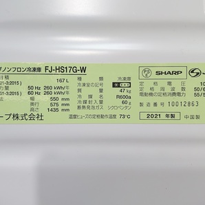 ③ SHARP シャープ ノンフロン冷凍庫 FJ-HS17G-W 167L 美品 【管理１F】の画像4