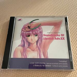 ※中古CD※ F&C-106 PC用ゲームソフト「Lipstick Adv.EX」（初回特典サントラCD