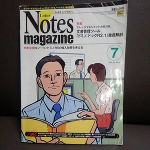 NOTES Domino Magazine ノーツ/ドミノマガジン No.33　july 1999 ドミノコミュニティのためのポータルソリューション情報誌