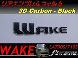 ダイハツ ウェイク リアエンブレムフィルム 3Dカーボン調 車種別カット済みステッカー専門店 fz