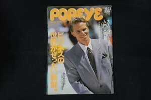 xf05/POPEYE　1988年6月15日号　ビジネスの世界がぜったい新鮮。　マガジンハウス