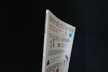 xf29/保育の質と子供の発達 アメリカ国立小児保健・人間発達研究所の長期追跡研究から　編：日本子ども学会　赤ちゃんとママ社　2009年_画像2