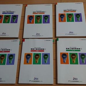 電験三種 参考書 一式(全科目)