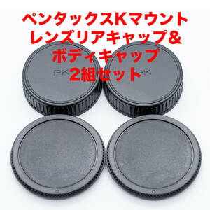  Pentax K mount lens rear cap body cap 2 collection set 