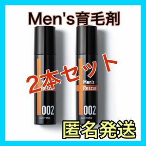 2本セットメンズ 育毛剤120ml 薄毛 かゆみ 脱け毛 ふけ 予防 発毛 促進