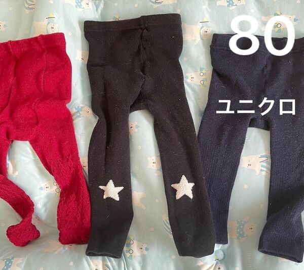 美品 レギンス 3点セット 80cm ユニクロ ブラック レッド 紺 黒 赤 UNIQLO スター 星柄 無地 シンプル