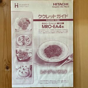 HITACHI オーブンレンジ MRO-EA4形 取扱説明書