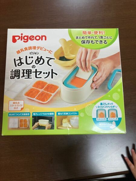 Pigeon ピジョン　離乳食調理セット