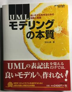 UMLmote кольцо. книга@ качество ( Nikkei IT Professional BOOKS)