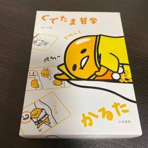 ぐでたま　かるた