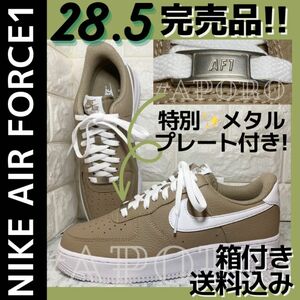 NIKE ナイキ　AIR FORCE 1 エアフォース1 カーキ 28.5cm ホワイト ベージュ DV0804-200