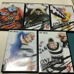 ONE PIECE DVD 【13thシーズン インペルダウン篇 piece.2、3、5、6、7】 11/6/1発売 オリコン加盟店　