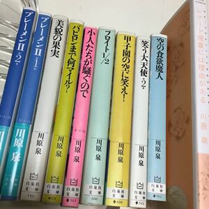 ブレーメンⅡ　第１、2巻 美貌の果実 バビロンまで何マイル？ 小人たちが騒ぐので　フロイト1/2 甲子園の空に笑え！ 川原泉／著