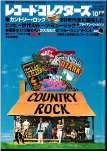 雑誌「レコードコレクターズ」1998年10月号【カントリー・ロック、ラスカルズ、マグマ、ブライアン・ウィルソン、ジョン・ハモンド他】　