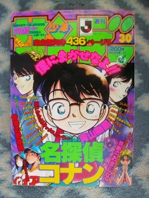 2023年最新】ヤフオク! -少年サンデー 1995(本、雑誌)の中古品・新品