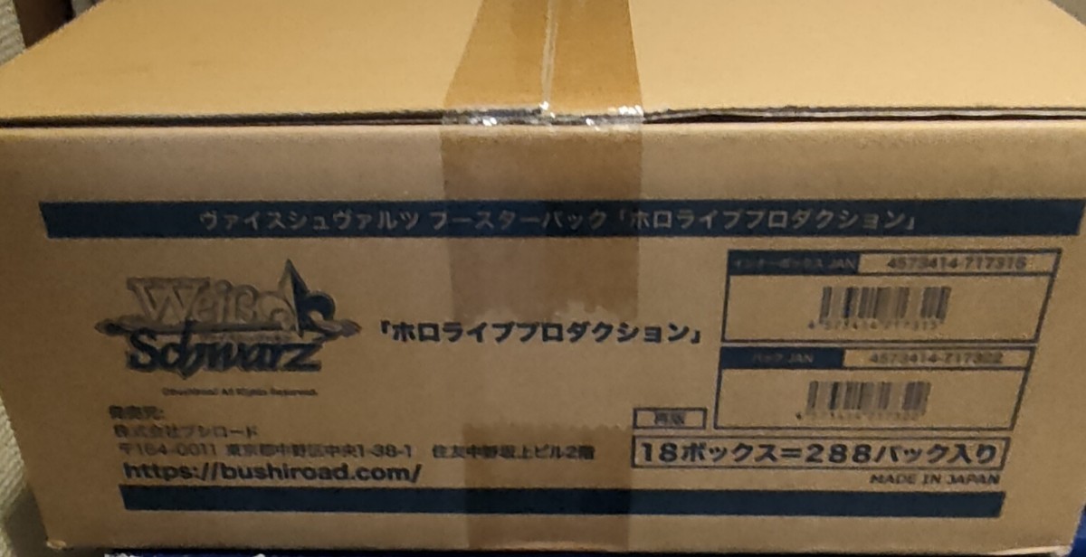 在庫有 即納 - WS ヴァイスシュヴァルツ ホロライブ vol.1 カートン 未
