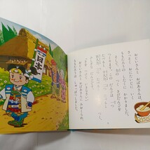 zaa-451♪世界名作ファンタジー 3冊セット　そんごくう/ももたろう/ブレーメンのおんがくたい　 ポプラ社（1998/04発売）_画像7