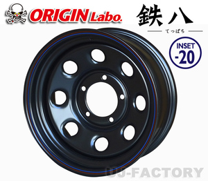 ★ORIGIN 鉄八 MUD-SDS8/16x6.0J(6J) 139.7/5H -20 ブラック 【1本】★ジムニー 専用スチールホイール（MUD-SDS8-1660JM20-BK）