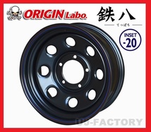 ★ORIGIN 鉄八 MUD-SDS8/16x6.0J(6J) 139.7/5H -20 ブラック 【1本】★ジムニー 専用スチールホイール（MUD-SDS8-1660JM20-BK）_画像1