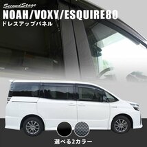 【SecondStage】★サイドビューをドレスアップ！★ピラーガーニッシュ/バイザー無し用 ピアノブラック★VOXY ZRR80G/ZRR85G/ZRR80W/ZRR85W_画像1