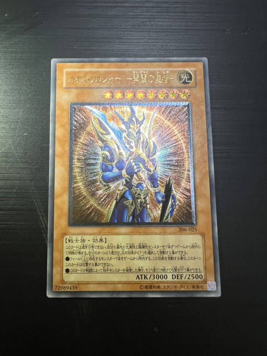 ヤフオク! -「カオスソルジャー 開闢の使者 レリーフ」の落札相場