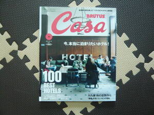 月刊「カーサ　ブルータス」　Life Design Magazine BRUTUS Casa 新感覚の旅を楽しむベスト１００ホテル保存版 2012年5月号31日 定価880円