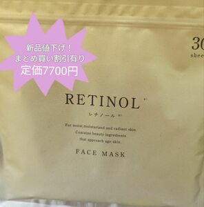 RETINOL　レチノール　フェイスマスク　 30枚入