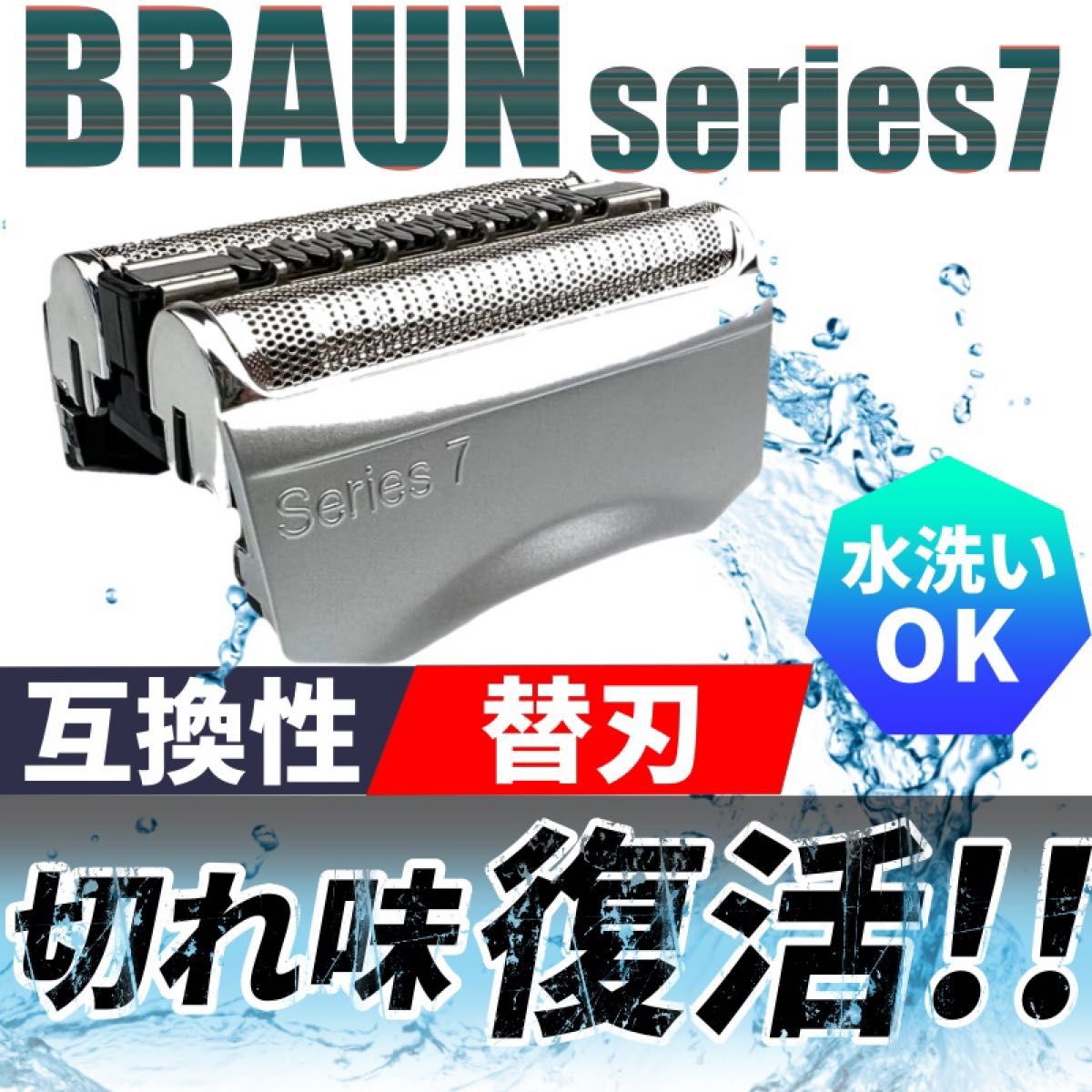 返品?交換対象商品】 ブラウン シリーズ7 F C70S-3 替刃 替え刃 網刃 内刃 高品質 互換品