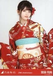 乃木坂46 生写真 齋藤飛鳥 成人式 20th Anniversary チュウ