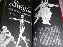 ◇有吉京子『白鳥 SWAN 全21揃』集英社マーガレットコミックス1982-6年全重版*一流バレリーナを目指す機会を手にした少女-聖真澄のストリー_画像8