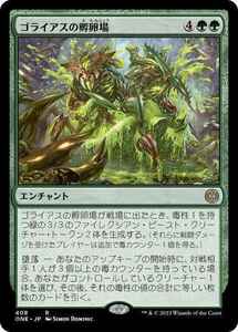 MTG　【Foil】 ゴライアスの孵卵場　在庫日1枚まで　ホイル　ファイレクシア：完全なる統一　ONE　★他多数出品中