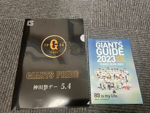 巨人 ジャイアンツ 5/4 神田祭デー オリジナルクリアファイル ジャイアンツガイド2023