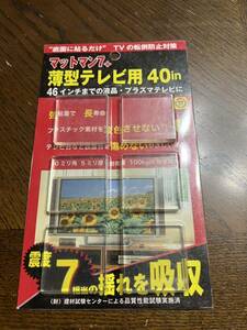 龍田化学 マットマン7+ テレビ用 46インチまでのテレビ 用 5ミリ厚 × 40ミリ角 100kg 6枚入り