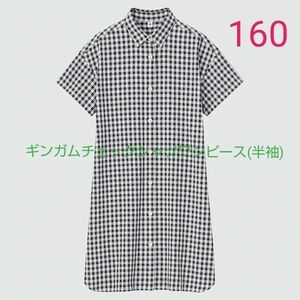 ユニクロ【UNIQLO】ギンガムチェックシャツワンピース(半袖)ネイビー KIDS用 GIRLS160