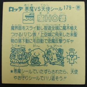 【超美品】 No.179 魔ＨＯ婆 チョコ版 第15弾 悪魔 旧ビックリマン 悪魔VS天使シール 【同梱15枚まで63円で発送！】の画像2