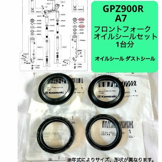 在庫あり 即納 GPZ900R A7 純正 41mm フロントフォーク オイルシール セット 1台分 ニンジャ カワサキ 【R】