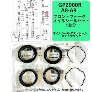 在庫あり 即納 GPZ900R A8-A9純正 フロントフォーク オイルシール セット 1台分 ニンジャ カワサキ 【R】