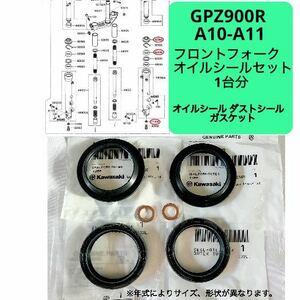 在庫あり 即納 GPZ900R A10-A11 純正 フロントフォーク オイルシール セット 1台分 ニンジャ カワサキ 【R】