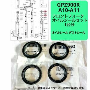 在庫あり 即納 GPZ900R A10-A11 純正 フロントフォーク オイルシール セット 1台分 ニンジャ カワサキ 【R】