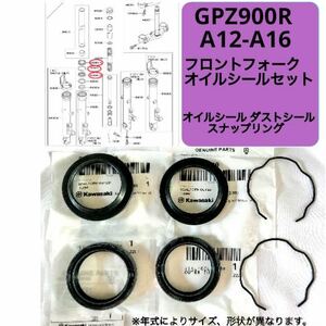 在庫あり 即納 GPZ900R A12-A16 純正 フロントフォーク オイルシール セット 1台分 ニンジャ カワサキ 【R】