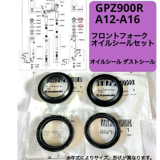 ● 在庫あり 即納 GPZ900R A12-A16 純正 フロントフォーク オイルシール セット 1台分 ニンジャ カワサキ 【R】
