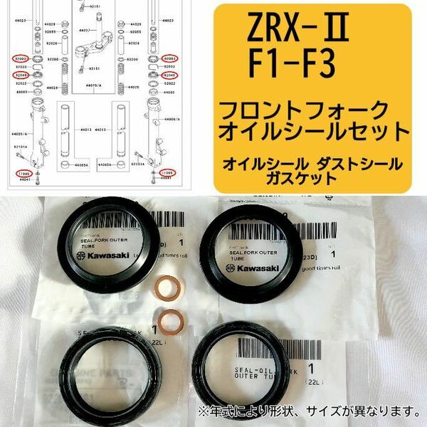 在庫あり 即納 ZRX-2 F1-F3 純正 フロントフォーク オイルシール セット 1台分 ZR400 E ZRX 400 2 カワサキ 【R】