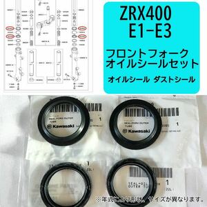 在庫あり 即納 ZRX400 E1-E3 純正 フロントフォーク オイルシール セット 1台分 ZR400 E カワサキ 【R】