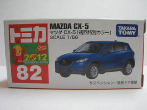 ８２　マツダ CX-５ (初回特別カラー)