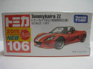 １０６　トミーカイラZZ (初回特別仕様)