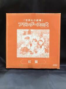 0001-01【送料無料】世界名作劇場 フランダースの犬 紅葉 陶器 プレート お皿 飾り皿 絵皿 非売品