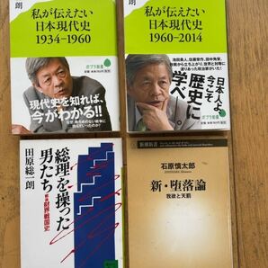 ★★★(送料込)田原総一朗/石原慎太郎の5冊セット