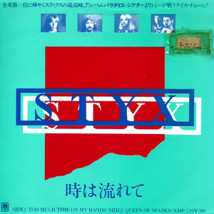 ●EPレコード「Styx ● 時は流れて(Too Much Time On My Hands)」1980年作品