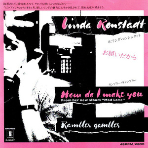 ●EPレコード「Linda Ronstadt ● お願いだから(How Do I Make You)」1980年作品